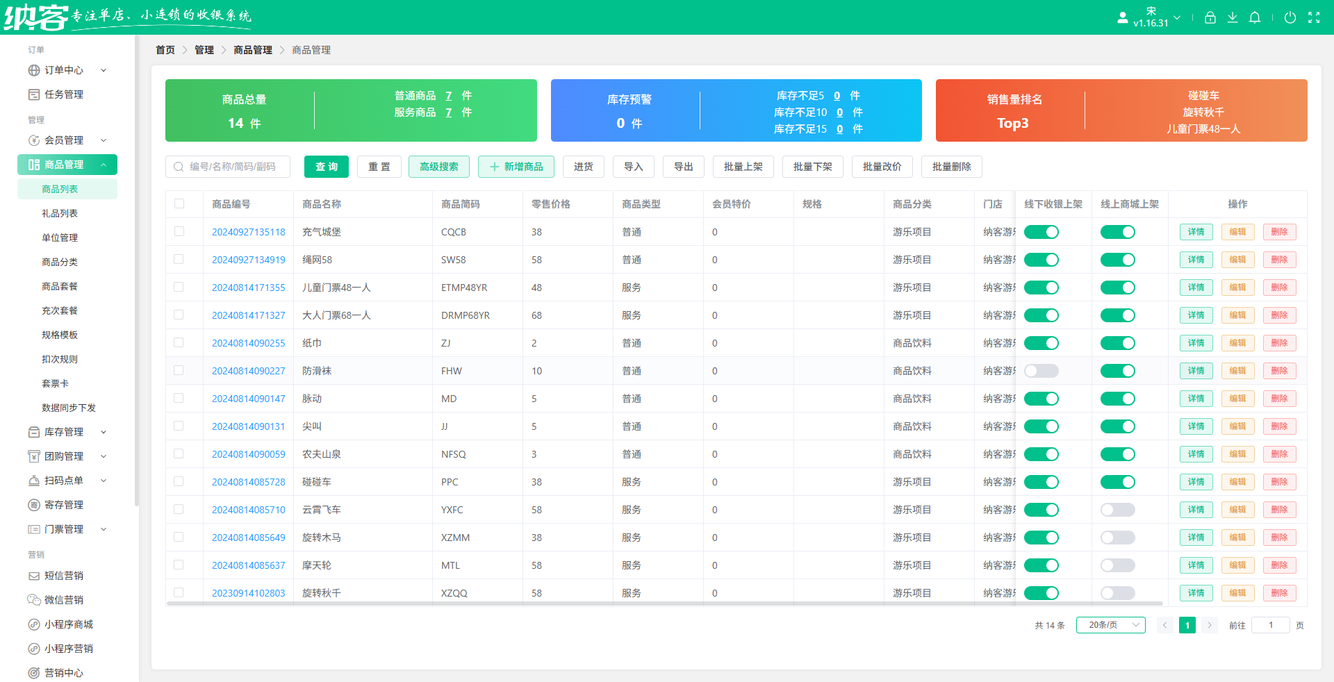 儿童游乐园管理用什么软件